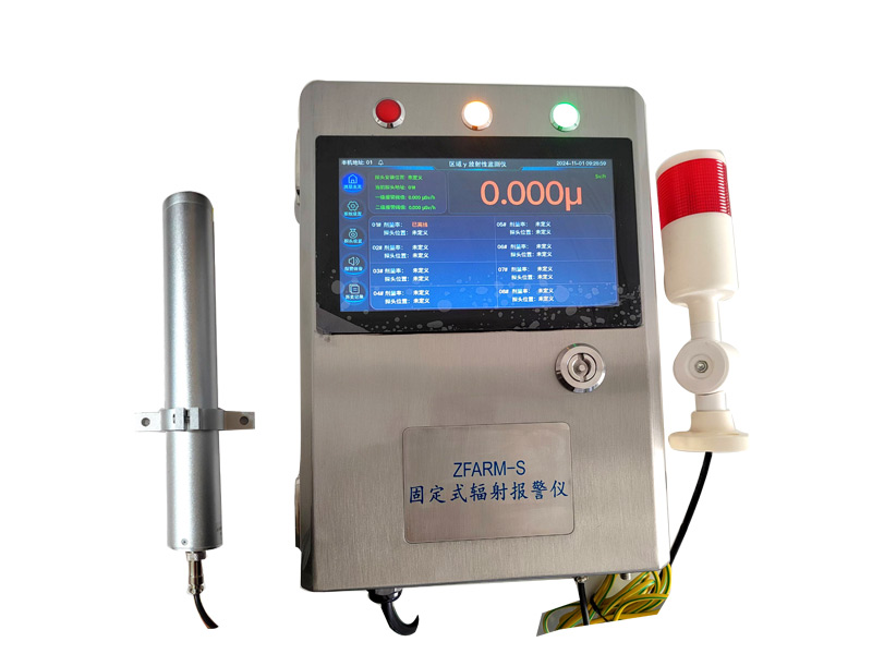 ZFARM-S在線輻射報警儀 ZFARM-S在線輻射報警儀